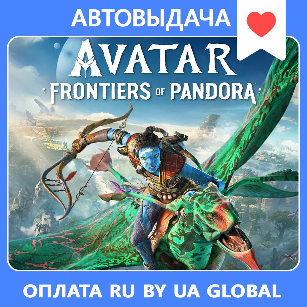 Avatar: Frontiers of Pandora Ultimate Edition Оффлайн