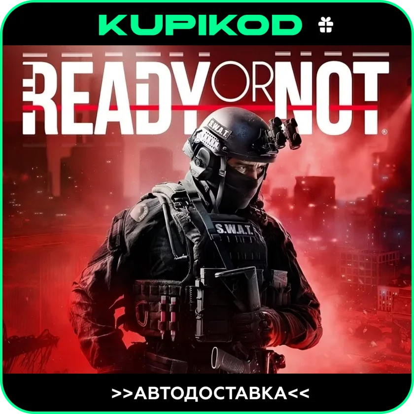 Ready or Not АВТОДОСТАВКА ВСЕ РЕГИОНЫ