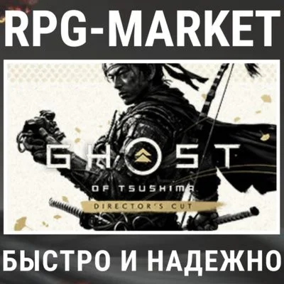 GHOST OF TSUSHIMA DIRECTORS CUT STEAM/БЕЗ РФ КЛЮЧ
