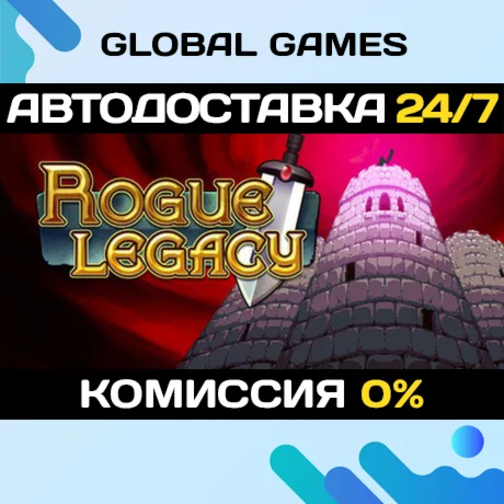 Rogue Legacy STEAM GIFT АВТОДОСТАВКА