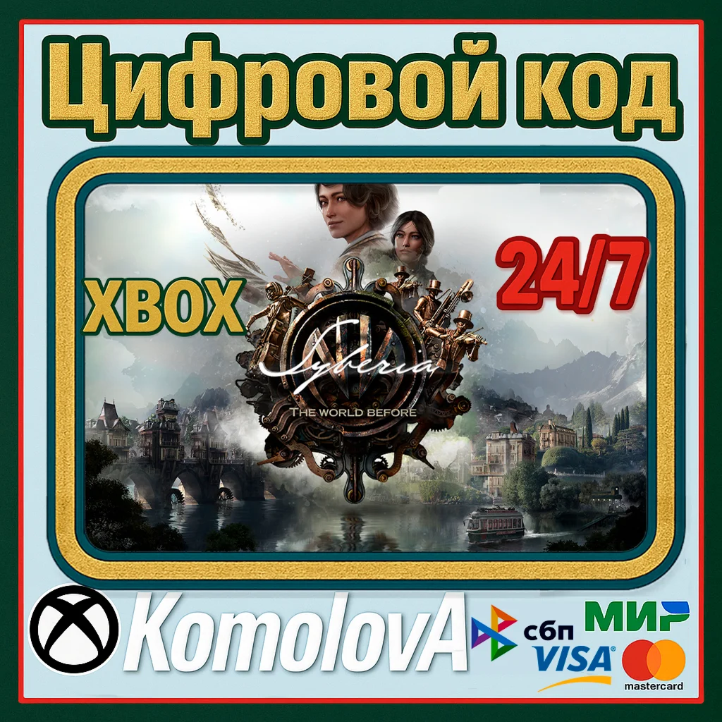 Syberia - The World Before Xbox Series XS КЛЮЧ