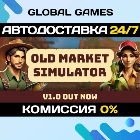 Old Market Simulator STEAM GIFT АВТОДОСТАВКА0%