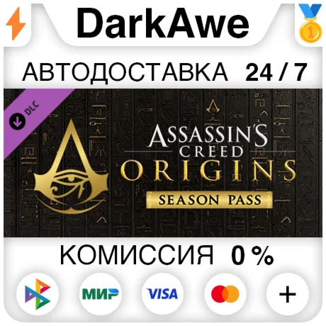 Assassins Creed Origins - Season Pass DLC STEAM АВТО