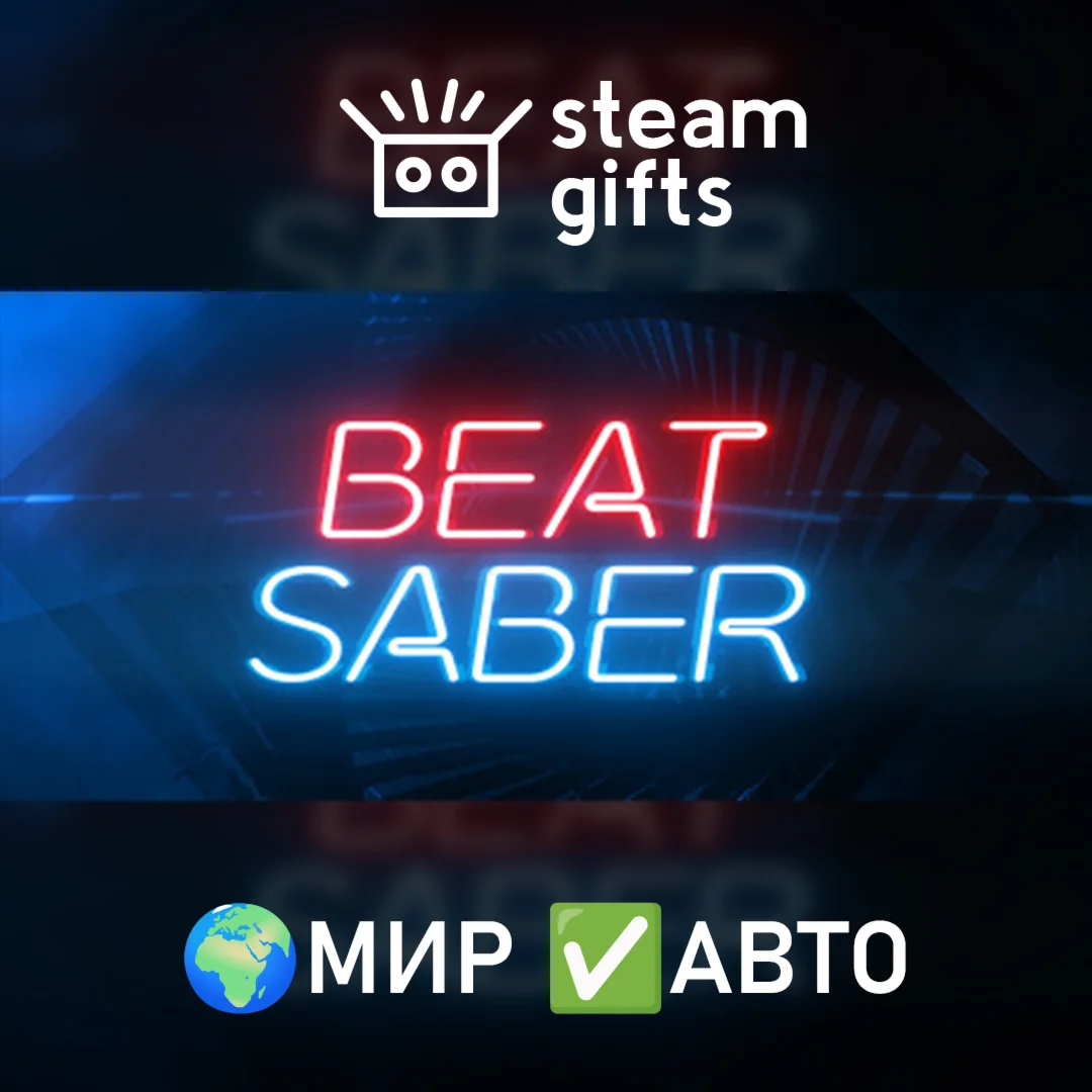 Beat SaberМИРАВТО