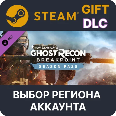 Tom Clancys Ghost Recon Breakpoint Year 1 PassВыбор