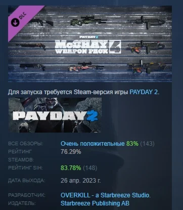 PAYDAY 2: McShay Weapon Pack 4 DLC STEAM GIFT РОССИЯ