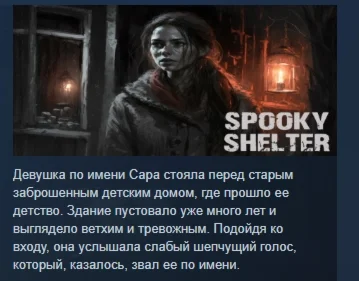 Spooky Shelter STEAM KEY REGION FREE GLOBAL+РОССИЯ
