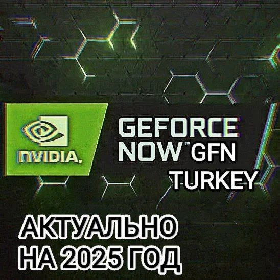 GEFORCE NOW GAME PLUS PERFORMANCE GFN ТУРЦИЯ