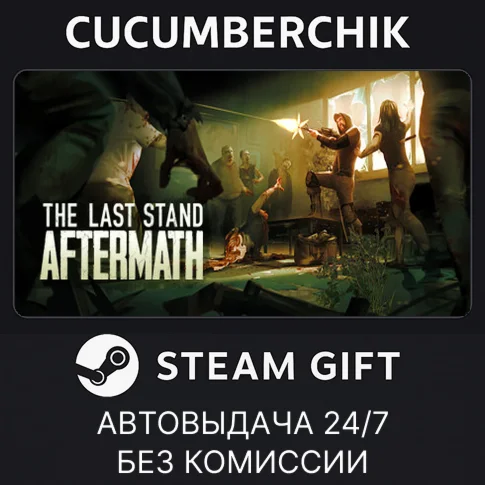The Last Stand: AftermathSTEAM GIFT AUTORU/УКР/КЗ/СНГ