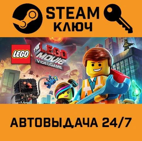 The Lego Movie Videogame STEAM-ключ Россия Global