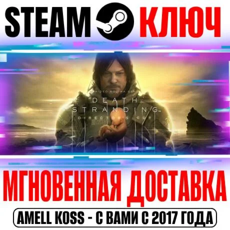 Death Stranding Directors Cut + DLC Steam Ключ РФ+СНГ