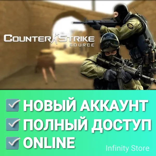 Counter-Strike: Source CSS Новый аккаунт + Почта