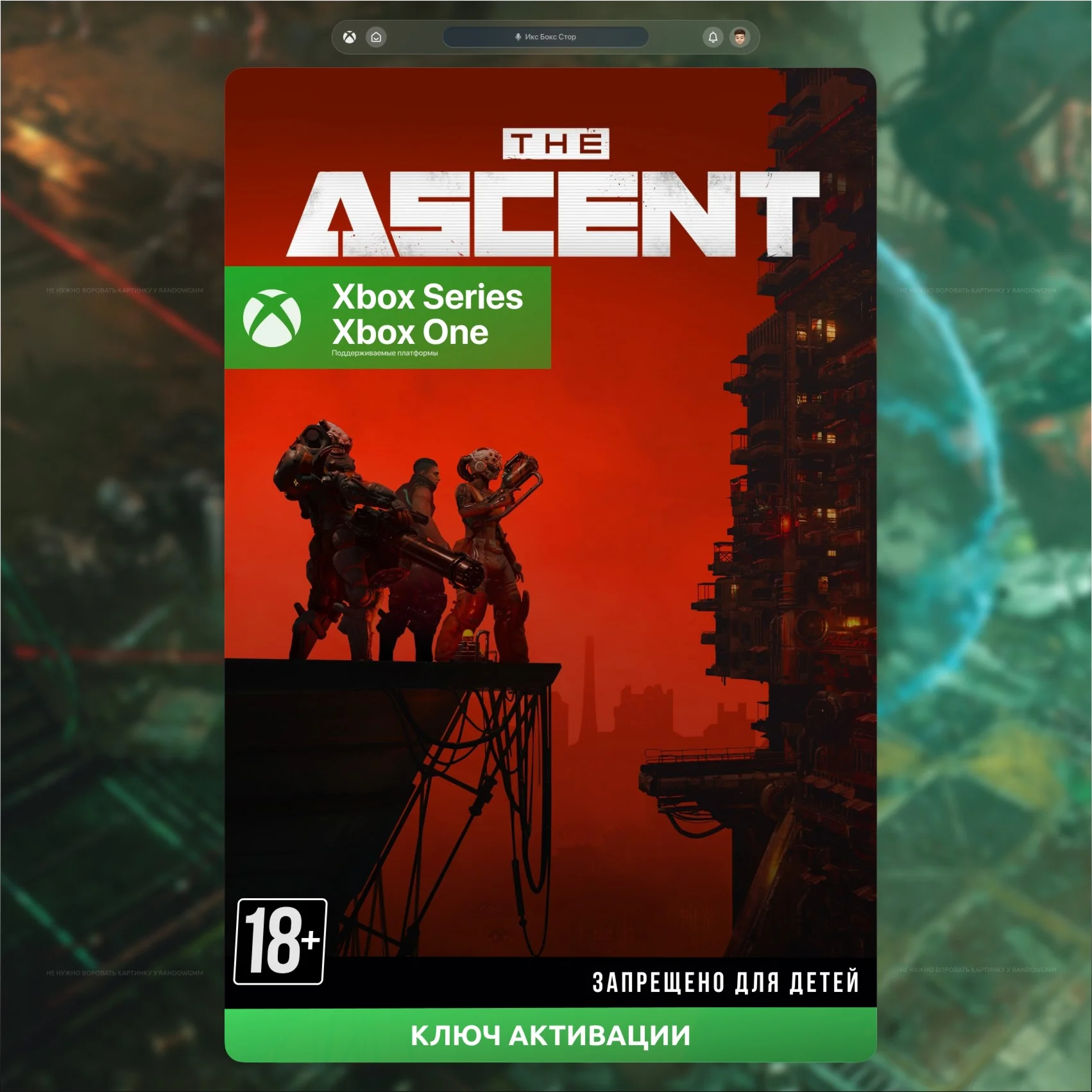 КЛЮЧ The Ascent XBOX + ПК