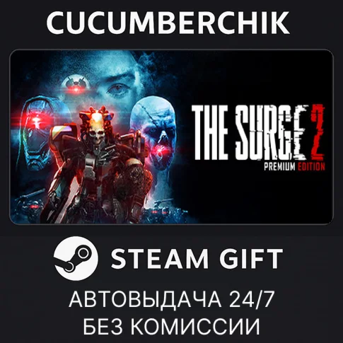 The Surge 2 - Premium EditionSTEAM GIFT AUTORU/ДР