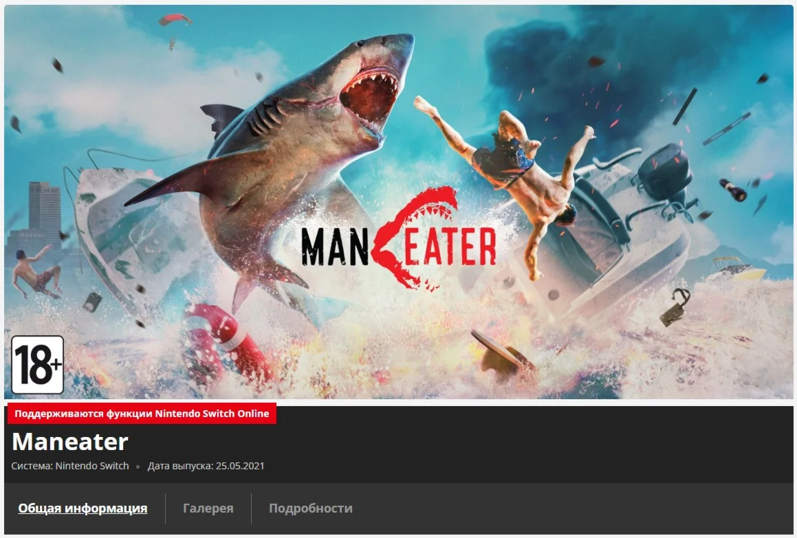 Maneater Nintendo Switch Key/Global/ROW + Подарок