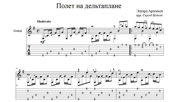 Полет на дельтаплане ВЛеонтьев для гитары