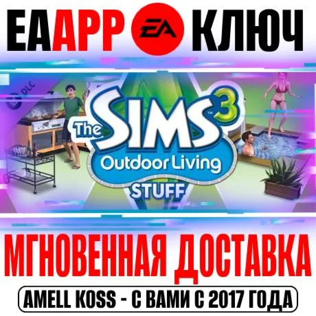 The Sims 3 Outdoor Living Stuff Каталог Ключ EA app