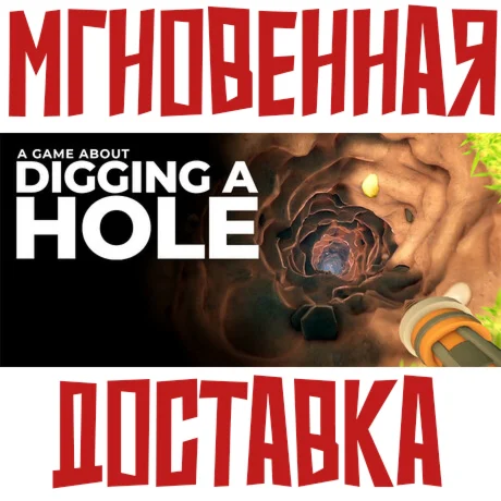A Game About Digging A Hole SteamРФ+ МирKey +