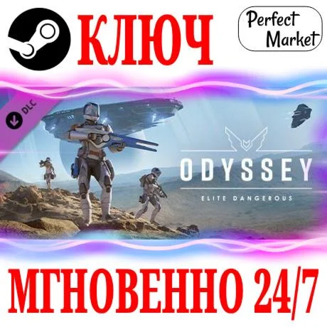 Elite Dangerous: Odyssey STEAMКЛЮЧРФ+МИР + Бонус