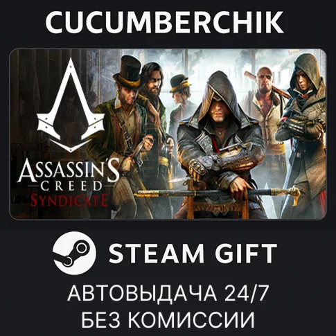 Assassins Creed Syndicate GoldSTEAM GIFT AUTORU/ДР