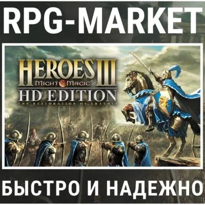 HEROES OF MIGHT &amp MAGIC III HD STEAM 0% + ПОДАРОК