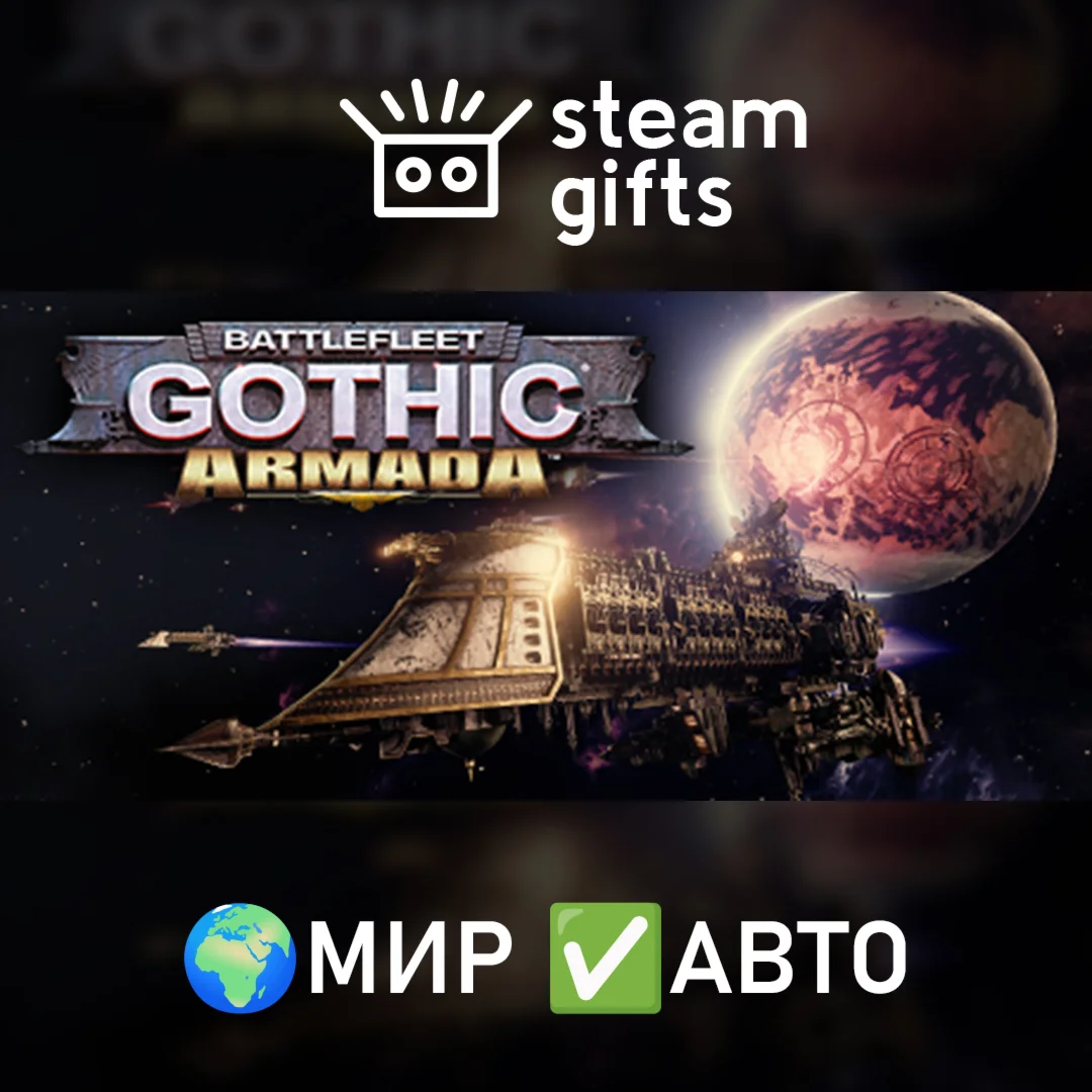 Battlefleet Gothic: Armada МИР АВТО