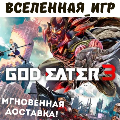 GOD EATER 3 RU/CIS STEAM КЛЮЧ