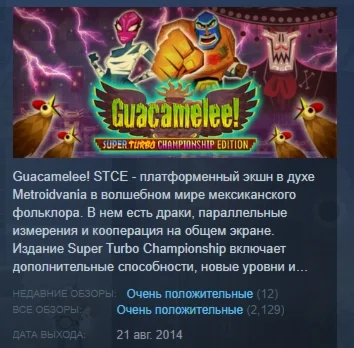 Guacamelee Super Turbo Championship Edition STEAM
