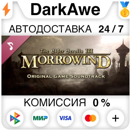 The Elder Scrolls III: Morrowind Soundtrack DLC АВТО