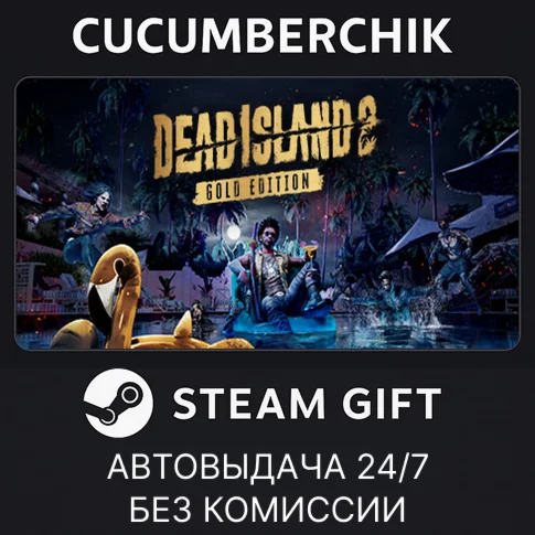 Dead Island 2 Ultimate EditionSTEAM GIFT AUTORU/ДР