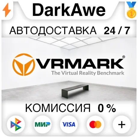 VRMark STEAMRU АВТОДОСТАВКА 0%