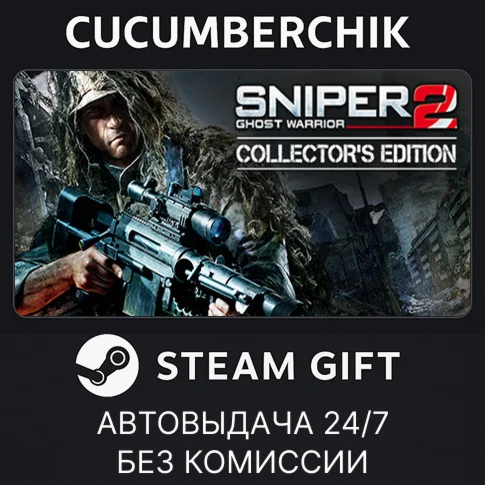 Sniper: Ghost Warrior 2 Collectors EditionSTEAM GIFT