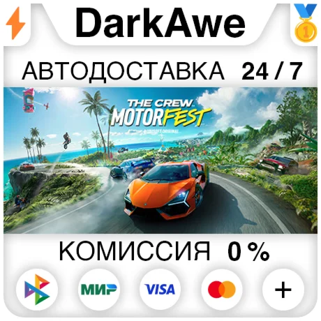 The Crew Motorfest +ВЫБОР STEAMRU АВТОДОСТАВКА 0%