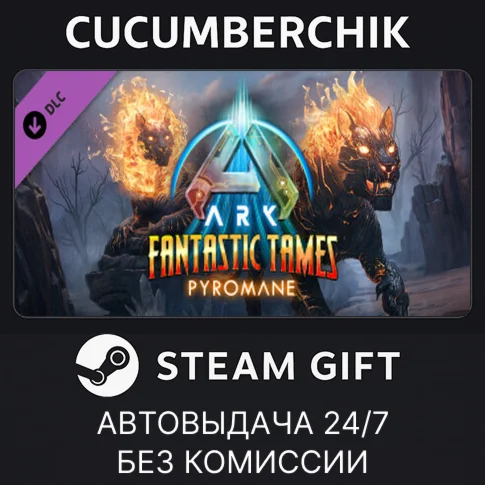 ARK: Fantastic Tames - PyromaneSTEAM GIFT AUTORU/ДР