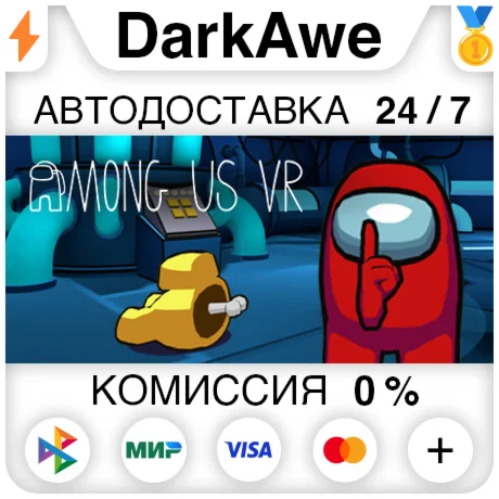 Among Us VR STEAMRU АВТОДОСТАВКА 0%