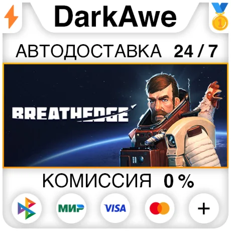 Breathedge STEAMRU АВТОДОСТАВКА 0%