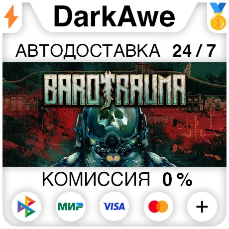 Barotrauma +ВЫБОР STEAMRU АВТОДОСТАВКА 0%