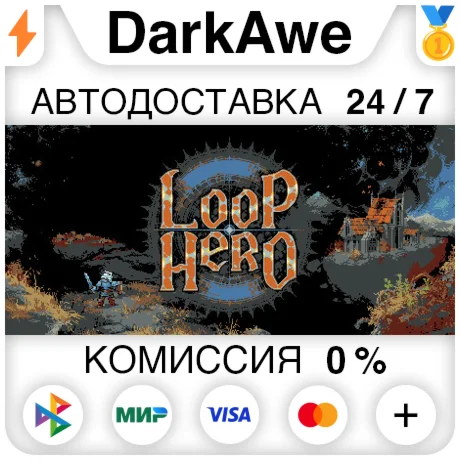 Loop Hero STEAMRU АВТОДОСТАВКА 0%