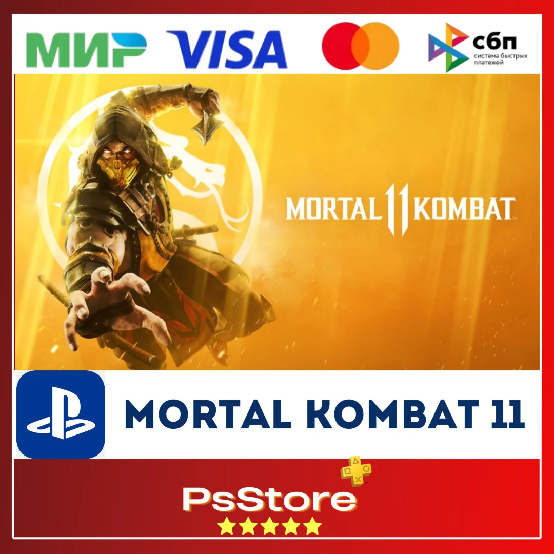 Mortal Kombat 11 MK 11/ MK 11 PS4 PS5 Турция PS