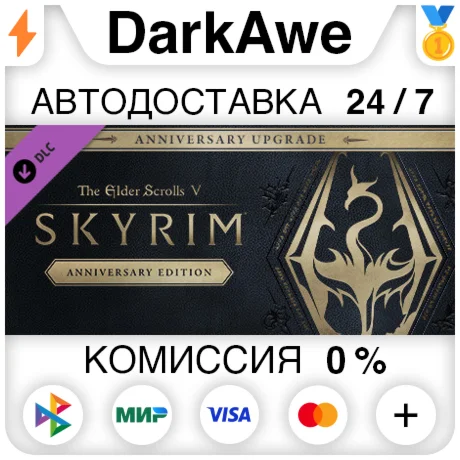 The Elder Scrolls V: Skyrim Anniversary Upgrade STEAM
