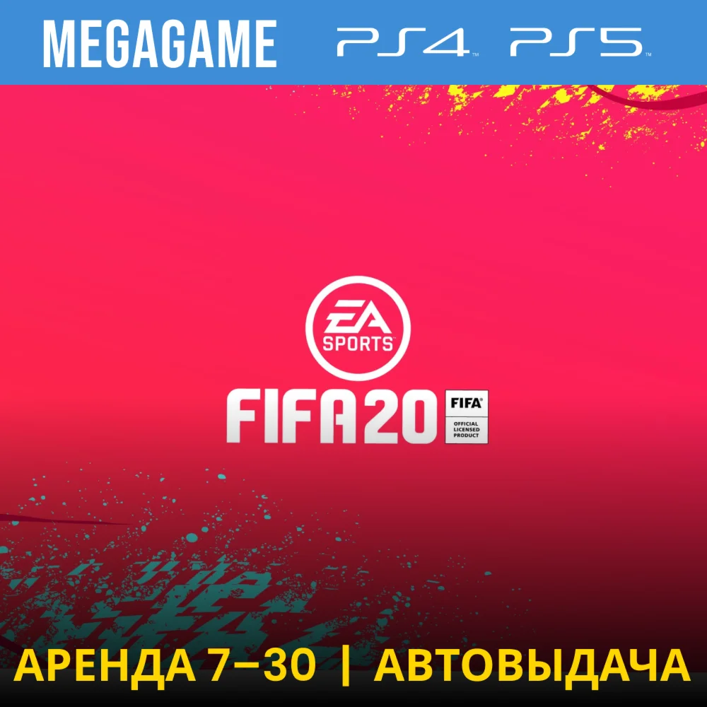 FIFA 20 PS4/PS5/RU Аренда 7 дней