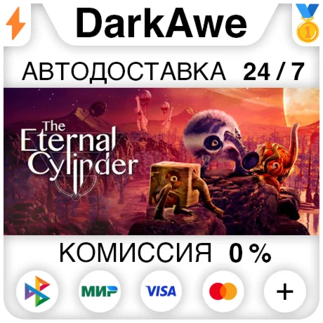 The Eternal Cylinder STEAMRU АВТОДОСТАВКА 0%