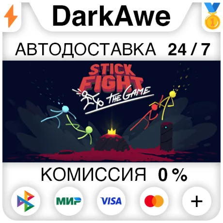 Stick Fight: The Game STEAMRU АВТОДОСТАВКА 0%