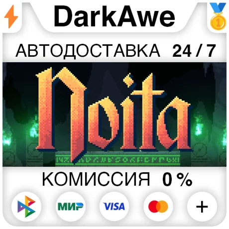 Noita +ВЫБОР STEAMRU АВТОДОСТАВКА 0%