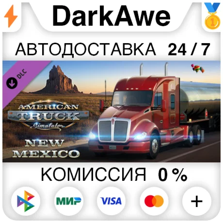 American Truck Simulator - New Mexico STEAM АВТО 0%