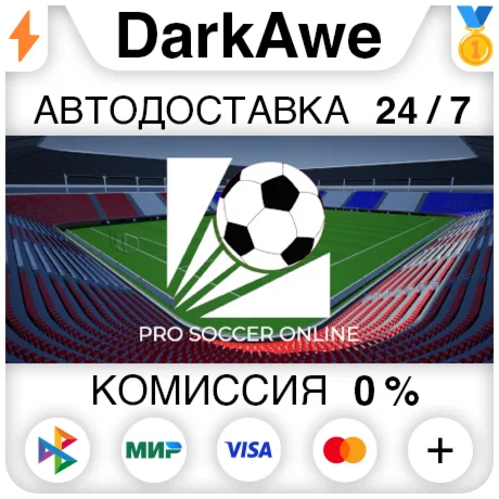 Pro Soccer Online STEAMRU АВТОДОСТАВКА 0%