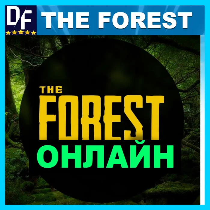THE FOREST ОНЛАЙНSTEAM АККАУНТ
