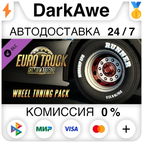 Euro Truck Simulator 2 - Wheel Tuning Pack Steam RU