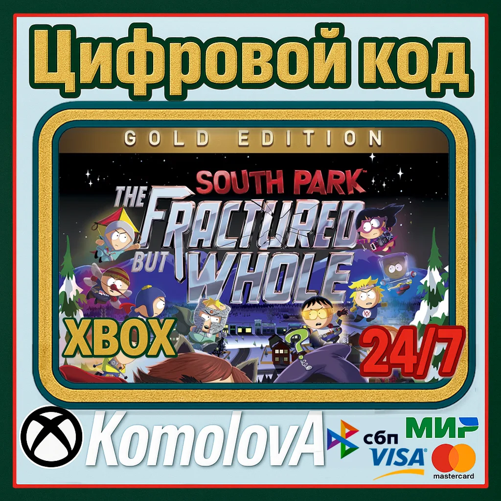 South Park: The Fractured but Whole Gold XBOX KEY