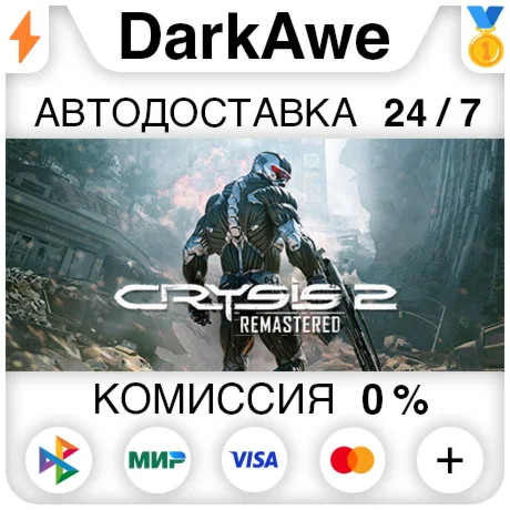 Crysis 2 Remastered STEAMRU АВТОДОСТАВКА 0%